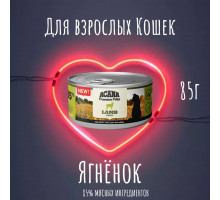 Влажный корм для кошек Acana Adult Premium Pate Lamb / ягненок, 0,085 кг